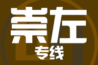 天津到崇左物流公司