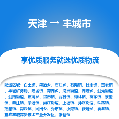 天津到凤城市物流专线-装修材料运输专线
「全境闪送
」 天津到凤城市物流专线-装修材料运输专线
「全境闪送
」