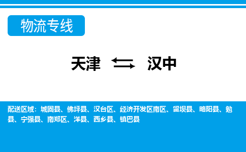 天津到汉中货运公司-医疗器械运输专线
「保证时效
」 天津到汉中货运公司-医疗器械运输专线
「保证时效
」
