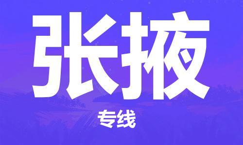 天津到张掖物流公司-天津至张掖货运专线「准时到厂」