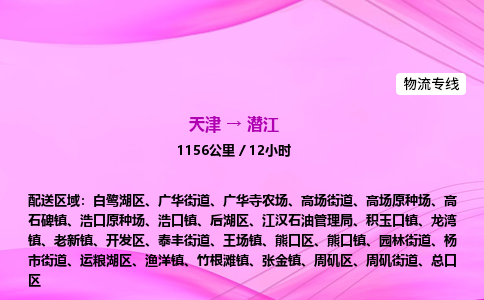 天津到潜江物流公司-天津至潜江物流专线-物流专线上门取货