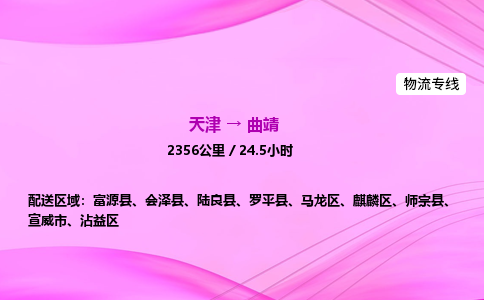 天津到曲靖物流公司-天津至曲靖物流专线-机械设备运输专线