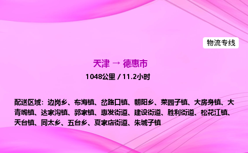 天津到德惠市物流专线-【快速安全的】天津至德惠市货运公司