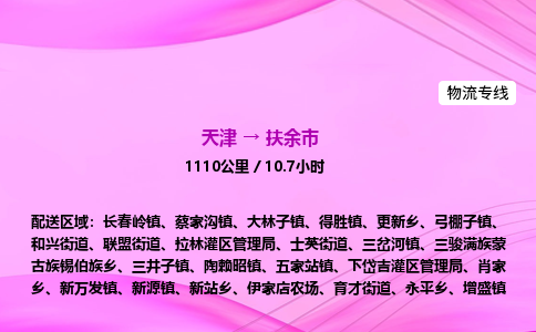 天津到扶余市物流专线-【快速安全的】天津至扶余市货运公司