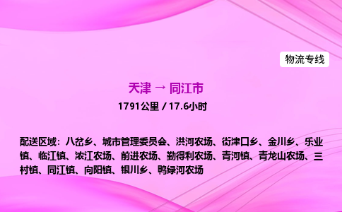 天津到同江市物流专线-【快速安全的】天津至同江市货运公司