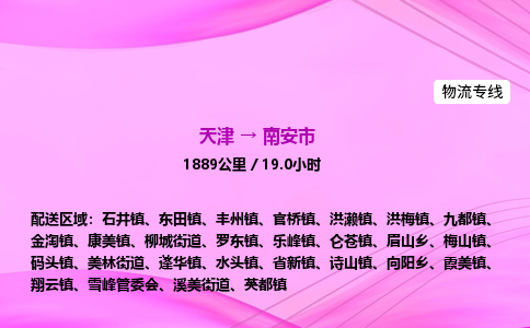 天津到南安市物流专线-【快速安全的】天津至南安市货运公司
