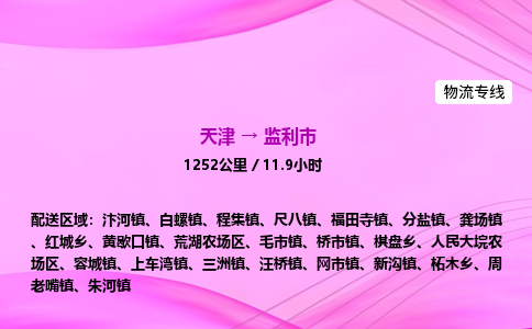 天津到监利市物流专线-【快速安全的】天津至监利市货运公司