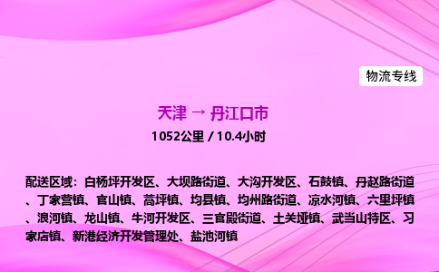天津到丹江口市物流专线-【快速安全的】天津至丹江口市货运公司