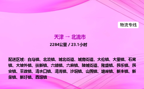 天津到北流市物流专线-【快速安全的】天津至北流市货运公司