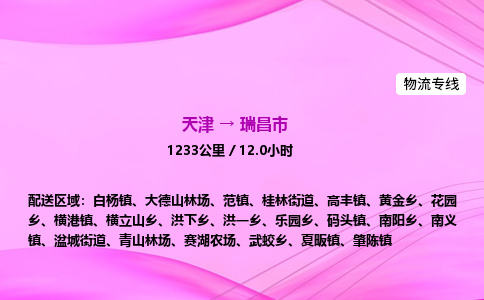 天津到瑞昌市物流专线-【快速安全的】天津至瑞昌市货运公司