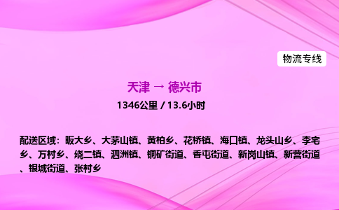 天津到德兴市物流专线-【快速安全的】天津至德兴市货运公司