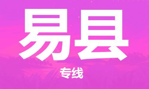天津到黟县物流公司-天津至黟县专线「物流专线全境直达」