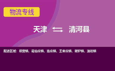 天津到青河县货运公司_天津到青河县物流专线_天津到青河县货运专线