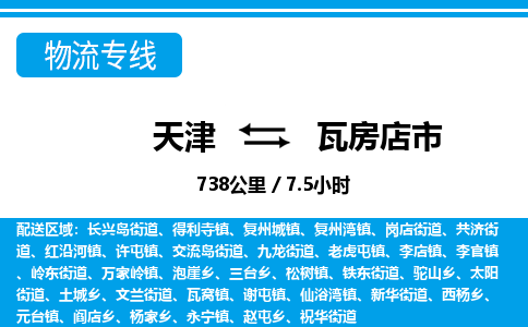 天津到瓦房店市货运公司_天津到瓦房店市物流货运专线装修材料运输专线