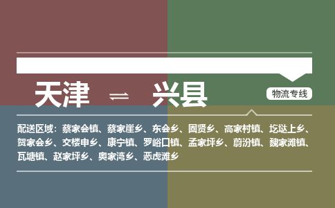 天津到兴县物流公司-天津至兴县专线「艺术品运输专线」 天津到兴县物流公司-天津至兴县专线「艺术品运输专线」