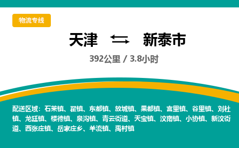 天津到新泰市货运公司_天津到新泰市物流货运专线易碎货物运输专线