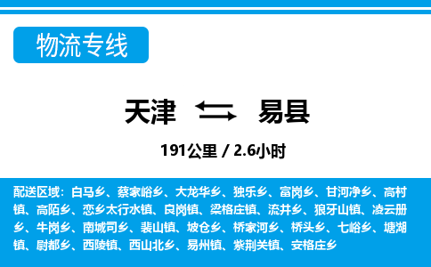天津到义县货运公司_天津到义县物流货运专线易碎货物运输专线