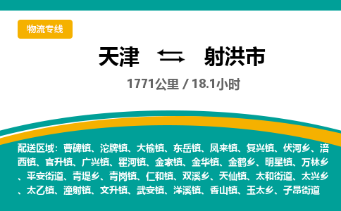 天津到射洪市货运公司_天津到射洪市物流货运专线农资产品运输专线