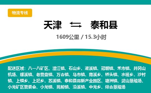 天津到太和县货运公司_天津到太和县物流货运专线日用工业品运输专线