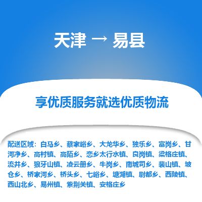 天津到黟县物流公司-天津至黟县专线「物流专线全境直达」