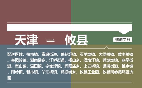 天津到攸县物流专线-天津到攸县货运公司-价格从优「全境闪送」