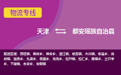 天津到都安县货运公司_天津到都安县物流货运专线汽车零部件运输专线