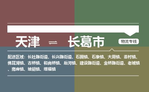 天津到长葛市物流公司-天津至长葛市专线-「安全配送」