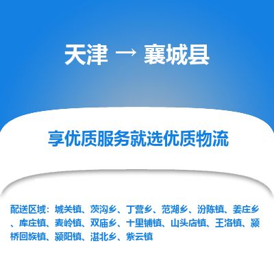 天津到乡城县货运公司_天津到乡城县物流专线_天津到乡城县货运专线