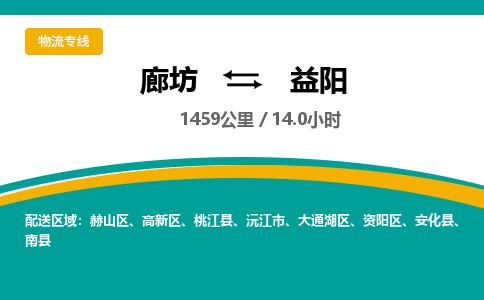 廊坊到益阳货运公司_廊坊到益阳物流专线「价格透明」