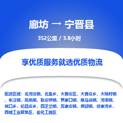 廊坊到宁晋县物流专线-廊坊至宁晋县货运公司【易碎货物运输专线】