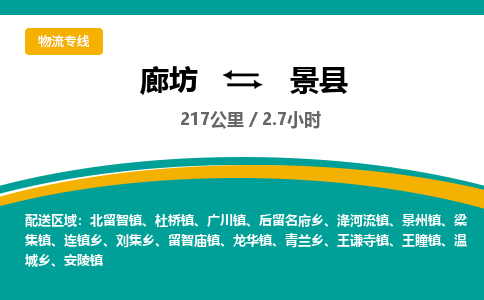 廊坊到景县物流专线-廊坊至景县货运公司【化工原料运输专线】