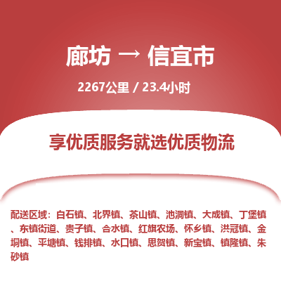 廊坊到信宜市货运公司_廊坊到信宜市物流专线「高效准时」