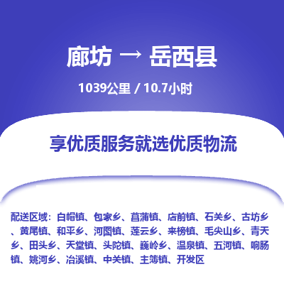 廊坊到岳西县物流专线-廊坊至岳西县货运公司【零担运输专线】