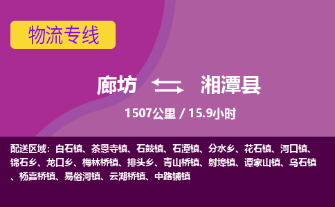 廊坊到湘潭县物流专线-廊坊至湘潭县货运公司【农业机械运输专线】 廊坊到湘潭县物流专线-廊坊至湘潭县货运公司【农业机械运输专线】