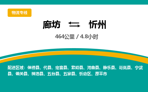 廊坊到忻州货运公司_廊坊到忻州物流专线「保价运输」