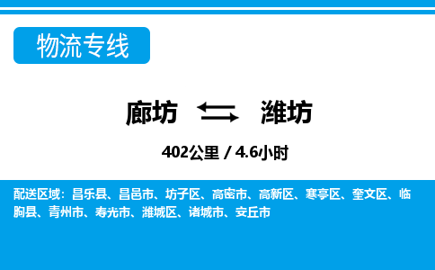 廊坊到潍坊货运公司_廊坊到潍坊物流专线「快运直达」
