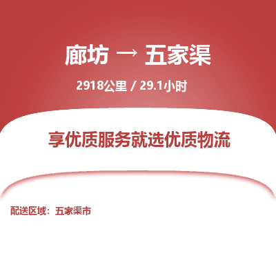 廊坊到五家渠货运公司_廊坊到五家渠物流专线「实时监控」