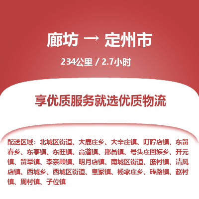 廊坊到定州市货运公司_廊坊到定州市物流专线「价格优惠」