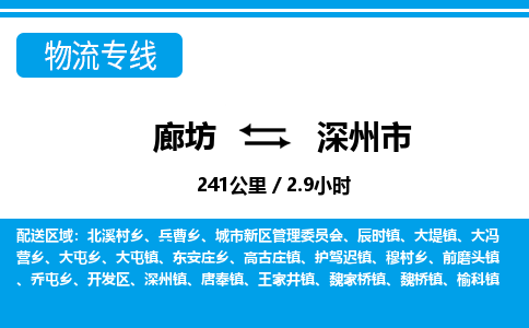 廊坊到深州市货运公司_廊坊到深州市物流专线「价格优惠」 廊坊到深州市货运公司_廊坊到深州市物流专线「价格优惠」