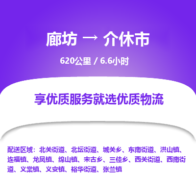 廊坊到介休市货运公司_廊坊到介休市物流专线「时效稳定」