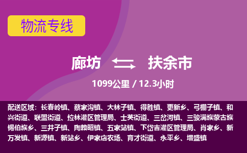 廊坊到扶余市货运公司_廊坊到扶余市物流专线「高效运输」