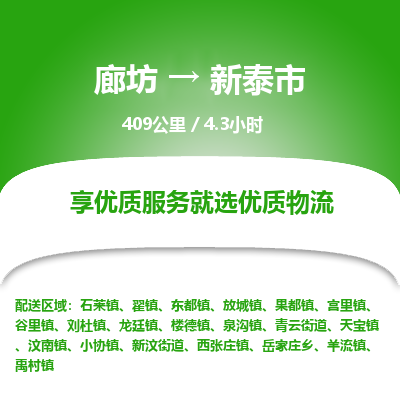 廊坊到新泰市货运公司_廊坊到新泰市物流专线「费用价格」