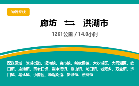 廊坊到洪湖市货运公司_廊坊到洪湖市物流专线「资质齐全」 廊坊到洪湖市货运公司_廊坊到洪湖市物流专线「资质齐全」