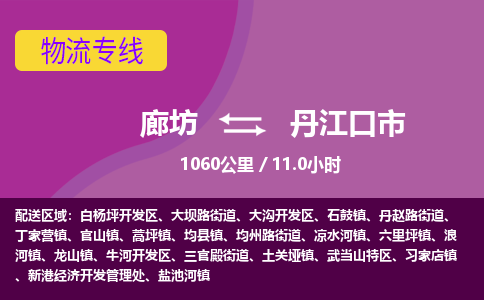 廊坊到丹江口市货运公司_廊坊到丹江口市物流专线「高效准时」