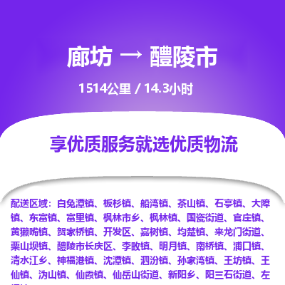 廊坊到醴陵市货运公司_廊坊到醴陵市物流专线「高效运输」