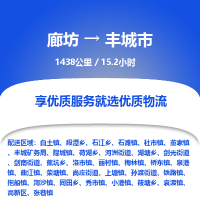 廊坊到丰城市货运公司_廊坊到丰城市物流专线「快运直达」