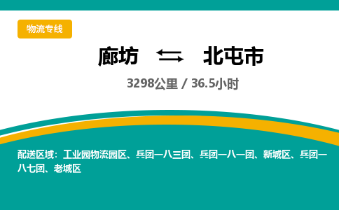 廊坊到北屯市货运公司_廊坊到北屯市物流专线「机动性高」