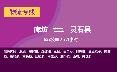 廊坊到灵石县货运公司_廊坊到灵石县物流专线「急件托运」 廊坊到灵石县货运公司_廊坊到灵石县物流专线「急件托运」