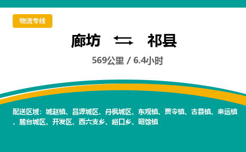 廊坊到祁县货运公司_廊坊到祁县物流专线「安全高效」