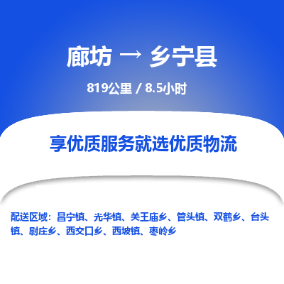 廊坊到乡宁县货运公司_廊坊到乡宁县物流专线「快速直达」